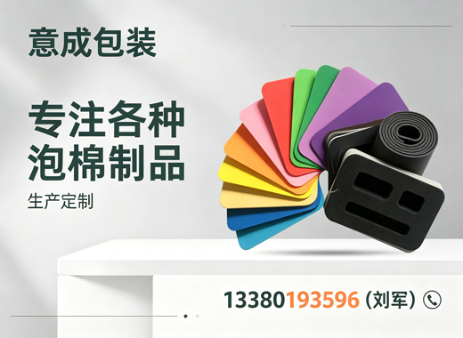 意成包装清远线上分站